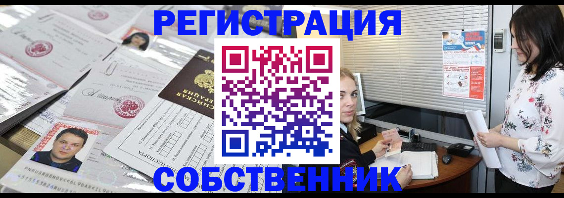 прописка для работы в Ачинске