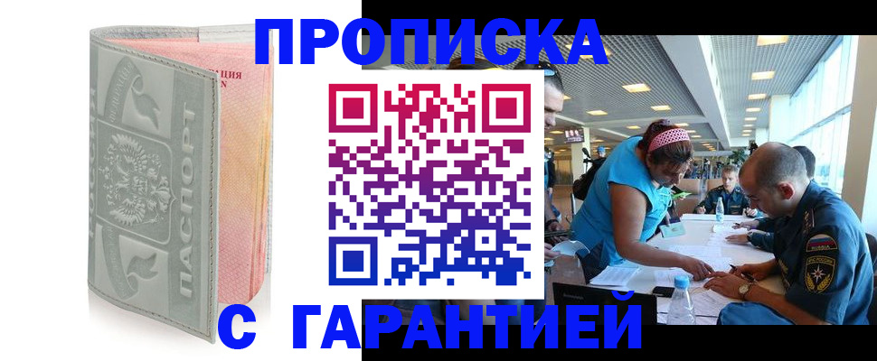 прописка поиск в Ачинске